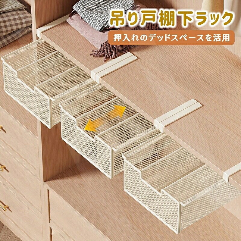 カラー:ホワイト;ブラックタイプ:SサイズSサイズ-仕切りありMサイズMサイズ-ハイタイプLサイズLサイズ-ハイタイプ素材:スチールキッチンの吊り戸棚やデスクなどに引っかけて設置する引き出し式ラックです。浮かせて収納するのでデッドスペースを有効活用して収納場所を増やせるアイテムです。本体は丈夫なスチール製で耐荷重最大10kgで安心です。通気性耐久性を兼ね備えた細かいメッシュのデザインで小物の落下の心配もなく、幅広いアイテムを収納できます。デッドスペースが収納に吊戸棚の下や棚板の下など使えなかった空間が大容量収納スペースとして活躍組み立て不要で簡単設置アームを差し込むだけですぐに使えます2cm以下の厚みに引っかけ対応可能です壁への貼り付けや穴あけなど工具不要で賃貸でも安心様々な用途で使い分け吊戸棚の下に引っかけてキッチン収納にデスク下の引き出し代りに整理整頓クローゼットの引き出しとして小物置きに.製品更新により、予告なしで同じ商品がデザイン、色若干変わる場合がございますので、予めご了承下さい。撮影の為、画質等の関係上、色などが実際の商品と若干違ってしまうこともあるかもしれませんがご理解のほどご購入ください。予めご了承ください。.サイズや色味は個体により若干の差異が生じることがあります。.出荷時には完全な状態でございましたが、輸送過程において箱/包装袋が若干の損傷を受ける場合がございます。その際は、中身の商品をご確認いただき、ご了承くださいますようお願い申し上げます。.出荷前全数検品をし万全を期しておりますが、万が一何か問題がありましたら、ご連絡お願いたします。【原産国/製造国: 中国】指定された配送時間は承っておりません。【】ラック 吊り戸棚収納 引き出し式 浮か ホワイト ブラック Sサイズ Sサイズ-仕切りあり Mサイズ Mサイズ-ハイタイプ Lサイズ Lサイズ-ハイタイプ