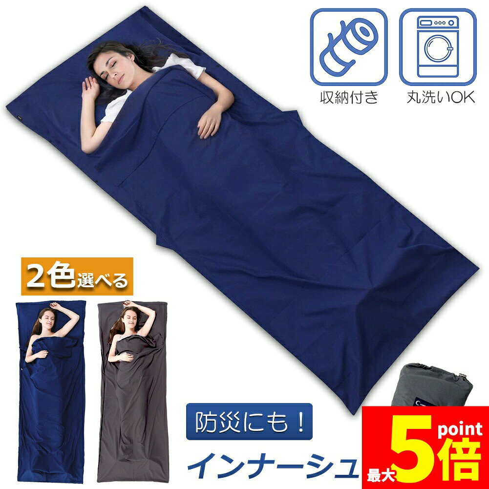 シュラフ 軽量 コンパクト 冬用 夏用 インナーシュラフ ラベルシーツ 寝袋 インナ...