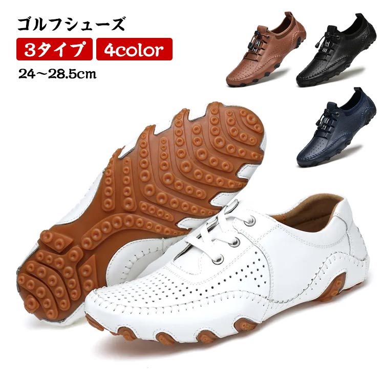 丈夫で美しい高級感あるフェイクレザーを使用。滑りにくいラバー靴底。軽量で快適な履き心地。お父さん、旦那様へのプレゼントとしても喜ばれています。サイズ24cm 24.5cm 25cm 25.5cm 26cm 26.5cm 27cm 27.5cm 28cm 28.5cmサイズについての説明24cm 24.5cm 25cm 25.5cm 26cm 26.5cm 27cm 27.5cm 28cm 28.5cm素材フェイクレザー色ブラウン ブラック ネイビー ホワイト備考サイズ詳細等の測り方はスタッフ間で統一、徹底はしておりますが、実寸は商品によって若干の誤差(1cm〜3cm )がある場合がございますので、予めご了承ください。製造ロットにより、細部形状の違いや、同色でも色味に多少の誤差が生じます。パッケージは改良のため予告なく仕様を変更する場合があります。▼商品の色は、撮影時の光や、お客様のモニターの色具合などにより、実際の商品と異なる場合がございます。あらかじめ、ご了承ください。▼生地の特性上、やや匂いが強く感じられるものもございます。数日のご使用や陰干しなどで気になる匂いはほとんど感じられなくなります。▼同じ商品でも生産時期により形やサイズ、カラーに多少の誤差が生じる場合もございます。▼他店舗でも在庫を共有して販売をしている為、受注後欠品となる場合もございます。予め、ご了承お願い申し上げます。▼ゴルフシューズ メンズ スパイクレス ゴルフ シューズ メンズシューズ 通販 ブラウン ブラック ネイビー ホワイト 24cm 24.5cm 25cm 25.5cm 26cm 26.5cm 27cm 27.5cm 28cm 28.5cm
