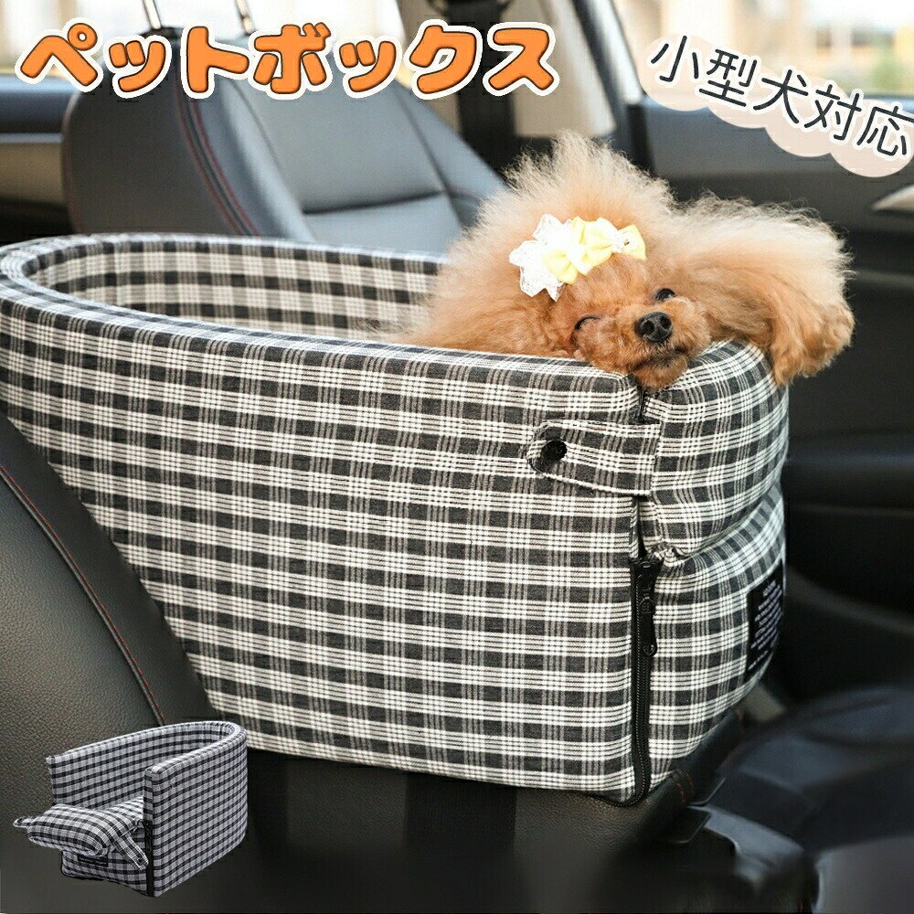 犬ベッド 車載 肘掛け アームレスト ペットソファー カー用品 車 ドライブベッド いぬ ドライブ用品旅行 お出かけ ドライブのボックス 犬 猫 防 旅行 ドライブ用品
