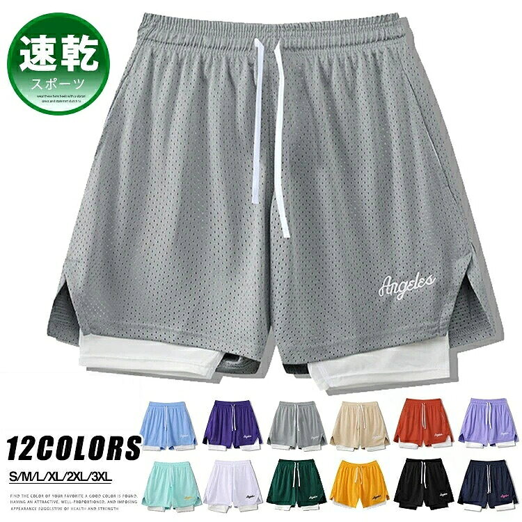 商品情報商品名バスパン メンズ ストレッチ ハーフパンツ ショートパンツ 重ね着風 半ズボン バスケパンツ メッシュ 通気性 速乾性 バスパン ジュニア フィットネス トレーニング ランニング スポーツ イベント 運動会 レイヤード素材ポリエステル、ポリウレタンカラーベージュ|オレンジ|浅紫|スカイブルー|パープル|グレー|ライトブルー|白|ビリジャン|イエロー|黒|ネイビーサイズ各サイズの寸法については画像のサイズ表にご参照ください。生産国中国包装について環境保護の観点から、「簡易包装」を推進しております明細書について当店ではエコロジーと個人情報流出防止のため、ご指示の無い限り明細書を発行しておりません。 明細書を発行ご希望の場合は個別に承らせていただきます。お手数おかけいたしますが、ご注文時に備考欄に明細書発行希望の旨、ご入力ください。サイズについて在庫に関するお知らせ当社では複数店舗を運営し他店舗でも販売しております為、万一、商品の品切れ等によりお届けできない場合、 またはお届けが遅れる場合がございます。その際には当方よりメールにてご連絡を差し上げま すが、あらかじめご了承下さいますようお願い致します。注意※機械による生産過程により、生地を織る際の糸の継ぎ目や多少のほつれなどが生じている場合がございます。※サイズは平置き、メジャー採寸を行っております。 実寸は商品によって若干の誤差が生じる場合がございます。予めご了承ください。※お客様のご覧になられますパソコン機器及びモニタなどの違い、また室内、室外での撮影により実際の商品素材の色と相違する場合もありますのでご了承下さい。※※ベルト、飾りやインナーなどは含みません。.バスパン メンズ ストレッチ ハーフパンツ ショートパンツ 重ね着風 半ズボン バスケパンツ 通気性 速乾性 チーム イベント。バスパン メンズ ストレッチ ハーフパ バスケットボール ウェア メンズウェア ハーフパンツ ショートパンツ 豊富な品揃え S M L XL 2XL 3XL ベージュ 浅紫 スカイブルー グレー ライトブルー 白 ビリジャン 黒 ネイビー