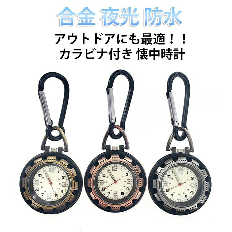 【適用場合】シンプル・カジュアルなデザイン、休日カや、お仕事向きビジネスまでどんなシーンにも使えます。【オススメ】ご自用及び、親友・恋人・家族など大切な人へのギフト・プレゼントにも喜ばれるお勧め腕時計です。腕時計は常温の環境に置くべきです。過冷却過熱は腕時計に一定のダメージを与えます。サイズFサイズについての説明※商品のサイズは手作業で測定させて頂いておりますので、若干の誤差があります。素材合金色color01 color02 color03備考製造ロットにより、細部形状の違いや、同色でも色味に多少の誤差が生じます。パッケージは改良のため予告なく仕様を変更する場合があります。▼商品の色は、撮影時の光や、お客様のモニターの色具合などにより、実際の商品と異なる場合がございます。あらかじめ、ご了承ください。▼同じ商品でも生産時期により形やサイズ、カラーに多少の誤差が生じる場合もございます。▼他店舗でも在庫を共有して販売をしている為、受注後欠品となる場合もございます。予め、ご了承お願い申し上げます。▼サイズ詳細等の測り方はスタッフ間で統一、徹底はしておりますが、実寸は商品によって若干の誤差(1cm〜3cm )がある場合がございますので、予めご了承ください。アウトドア 懐中時計 フックウォッチ color01 color02 color03
