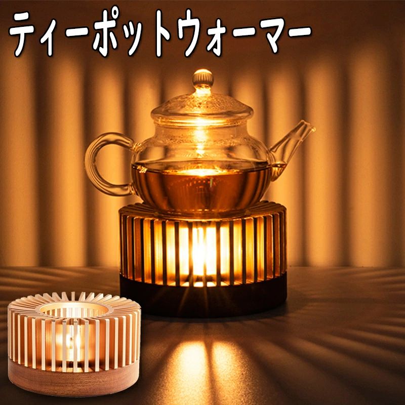 ティーポットウォーマー 中サイズは、紅茶やコーヒー、さらにはチーズフォンデュなど、様々な温かい飲み物や料理を楽しむための理想的なアクセサリーです。このウォーマーは、キャンドルの優しい炎を利用して、ティーポットや小さな鍋を均等に温めることができます。美しいデザインが特徴で、使用しない時でもインテリアとしてお部屋を彩ります。シンプルでありながら機能的なこのウォーマーは、耐熱性のある容器を使用することで、缶詰の内容物をそのまま温めることも可能です。また、美しい光が周囲を照らし出し、リラックスした時間を演出します。友人や家族との集まりにも最適で、食事の時間をより特別なものに変えてくれるでしょう。このティーポットウォーマーは、日常生活においても、特別な日においても、あなたの食卓を温かく、そして魅力的に保つための必需品です。美しい炎と共に、心温まるひとときをお楽しみください。ティーポットウォーマー 中サイズ 紅茶 コーヒー お茶用品 ティーポット 人気