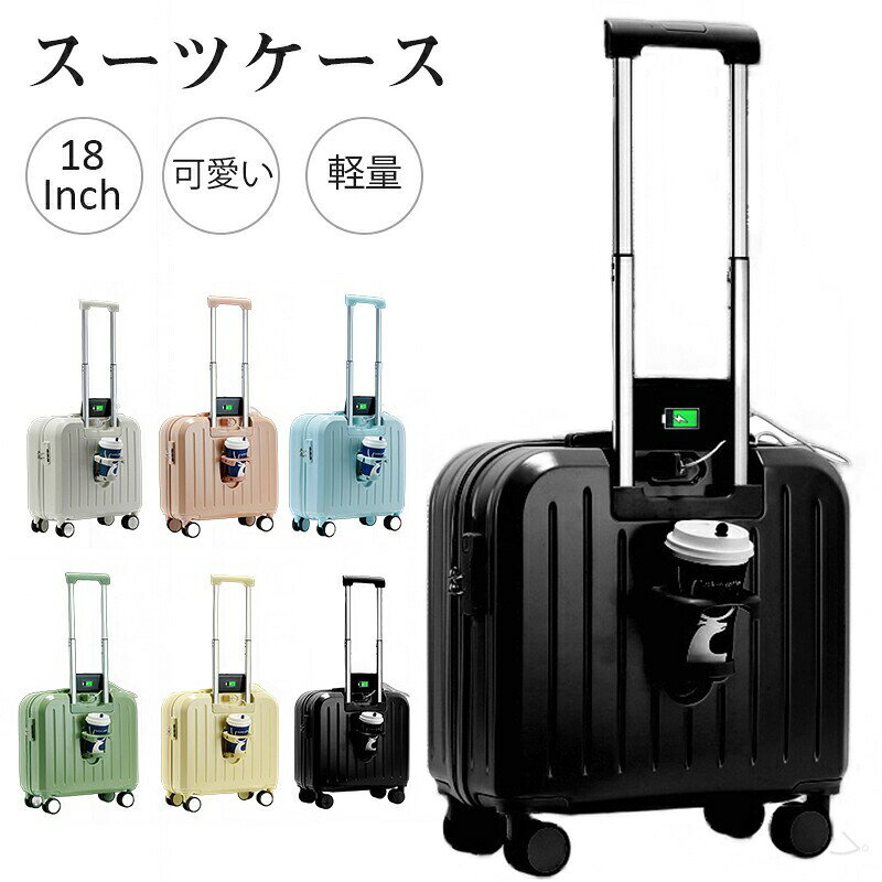 スーツケース 小型 38L USB 充電口 付き カップホルダ 付 超軽量 キャリーケース キャリーバッグ 機内持ち込み ダブルキャスター 静音 耐衝撃 旅行 ケース ビジネス 日帰り 1泊2日
