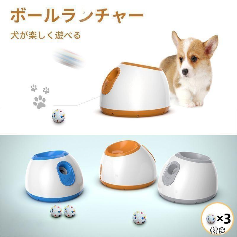 犬 ペットおもちゃ ボールランチャー ペット ペットグッズ 早い者勝ち オレンジ ブルー グレー