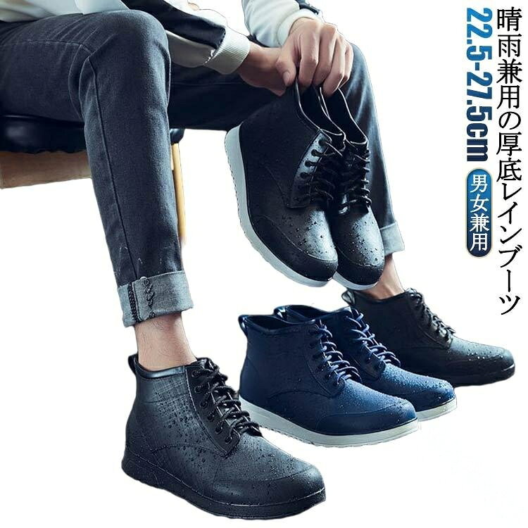 履きやすい 男女兼用 レインシューズ メンズ レディース レインブーツ 軽量 長靴 完全防水 晴雨兼用 スニーカー風 レインスニーカー 釣り 軽い オシャレ 作業 梅雨
