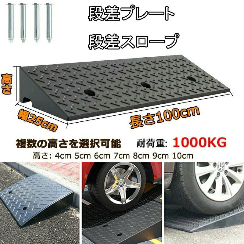 段差 解消 スロープ 天然 ゴム製 プレート ハイステップ コーナー 車椅子 用 高さ ...