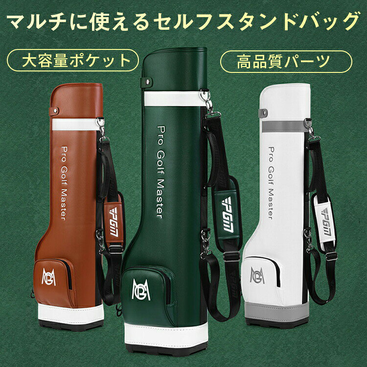 ゴルフ超軽量 携帯型 スタンドバッグコンパクト設計で14本クラブまで収納可能サイズスタンダード版:約 80.5×20×15cmプラスサイズ版:約 82×20×17cm素材:防水合成皮革(高級PUレザー)カラー:グリーン/ホワイト/ブラウンスタンダード版:約 1.0kgプラスサイズ版:約 1.3kg大容量設計・14本収納可能コンパクトなボディながら、フルセット(14本)のクラブをしっかり収納。拡張ベースで安定性も抜群です。超軽量・携帯性抜群プラスサイズ版でも約1.3kgと軽量化を実現。練習場やラウンド時の移動が軽やかです。快負担ショルダーベルトパッド付きの厚手ショルダーベルトで、長時間肩にかけても疲れにくい設計。高級防水素材・耐久性重視高密度防水PUレザーを使用。汚れ・キズに強く、雨の日でも中身をしっかり保護します。軽量バッグでラウンドや練習を快適にしたい方コンパクトだがフルセットを収納したい方雨の日でも安心な防水性を求める方おしゃれなデザインと実用性を両立させたい方ゴルフ クラブケース 自立 ゴルフバッグ 5-7本収納/13-14本収納 ファスナーポケット付き 練習用 PUレザー ケースゴルフ クラブケース 自立 ゴルフバッ ゴルフ バッグ ケース キャディバッグ 通販 スタンダード版 プラスサイズ版 ブラウン グリーンホワイト ホワイト