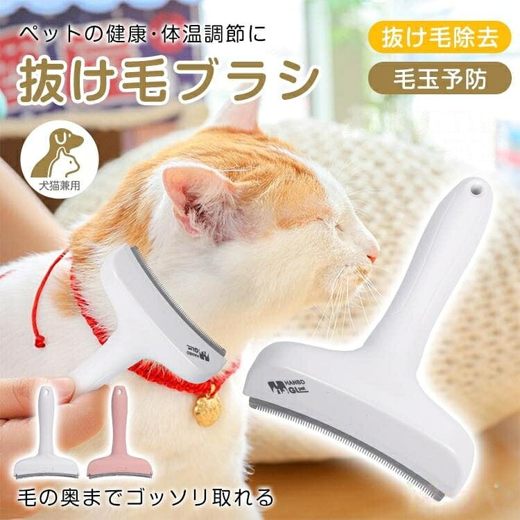 猫 ブラシ 猫用ブラシ ペット 猫ブラシ 犬 ペットコーム ブラッシング ペットブラシ グルーミング 毛 抜け毛 毛玉 防止 換毛期 スリッカーブラシ アンダーコート