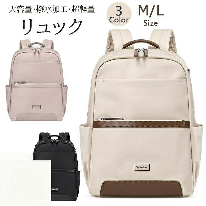 商品説明参考サイズcm・どんなコーデにも相性が良いアイテムです。・大容量&収納力抜群、大きく開くメインポケットは出し入れが簡単です。・シンプルなデザイン、年齢を問わず幅広くご使用いただけます。・内側にも仕分けポケット付き、散らかりやすい小物などの収納にぴったり。※軽量 リュック レディースバッグ 鞄 大きめ 日帰り 通勤 通学レディース ママリュック 軽量 リュックサック大人通学 リュック 女性 女の子 リュック 大人 きれいめ リュック レディース リュック軽い シンプル A4 iPad パソコンバッグ バックバッグ 大人かわいい 上品 通勤/旅行 パソコンバッグ素材表面:ナイロン100%、裏地:ポリエステル100%、金具・パーツ:鉄製カラー(ライトグレー・ピンク・ブラック)商品送料配送方法佐川急便/西濃運輸/ヤマト運輸注意事項リュック レディース パソコンバッグ バッグ 小物 ブランド雑貨 続々登場 ピンク ブラック ベージュ M L