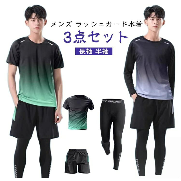 サイズs m l xl 2xl 3xl 4xl 5xlサイズについての説明s おすすめ体重30ー40kgm おすすめ体重40ー50kgl おすすめ体重50ー60kgxl おすすめ体重60ー70kg2xl おすすめ体重70ー80kg3xl おすすめ体重80ー90kg4xl おすすめ体重87ー95kg5xl おすすめ体重95ー105kg素材ナイロン色グリーン(長袖3点セット) グレー(長袖3点セット) グリーン(半袖3点セット) グレー(半袖3点セット)備考サイズ詳細等の測り方はスタッフ間で統一、徹底はしておりますが、実寸は商品によって若干の誤差(1cm〜3cm )がある場合がございますので、予めごください。商品の色は、撮影時の光や、お客様のモニターの色具合などにより、実際の商品と異なる場合がございます。あらかじめ、ごください。▼色味の強い製品によっては他の衣類などに色移りする場合もございますので、速やかに(脱水、乾燥等)するようにお願いいたします。▼▼生地の特性上、やや匂いが強く感じられるものもございます。数日のご使用や陰干しなどで気になる匂いはほとんど感じられなくなります。指定された配送時間はっておりません。ファッション姫メーカー希望小売価格はメーカーカタログに基づいて掲載していますサーフパンツ ラッシュガード メンズ 水着 早い者勝ち グリーン(長袖3点セット) グレー(長袖3点セット) グリーン(半袖3点セット) グレー(半袖3点セット) S M L XL 2XL 3XL 4XL 5XL