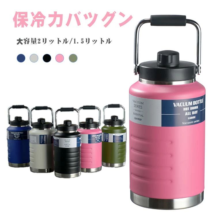 真空断 広口 スポーツジャグ 直飲み 弁当箱 水筒 水筒 マグボトル 人気 ローズレッド ホワイト ブラック グリーン ネイビー 2リットル 1.5リットル