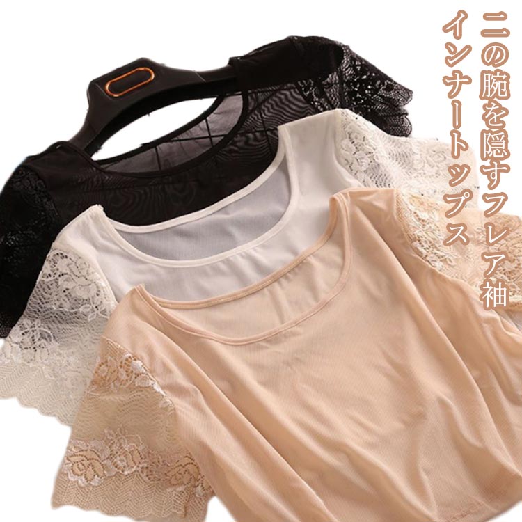 トップス 半袖 付け袖 レース 二の腕 隠し フリル袖 レイヤード 重ね着 Tシャツ 薄...