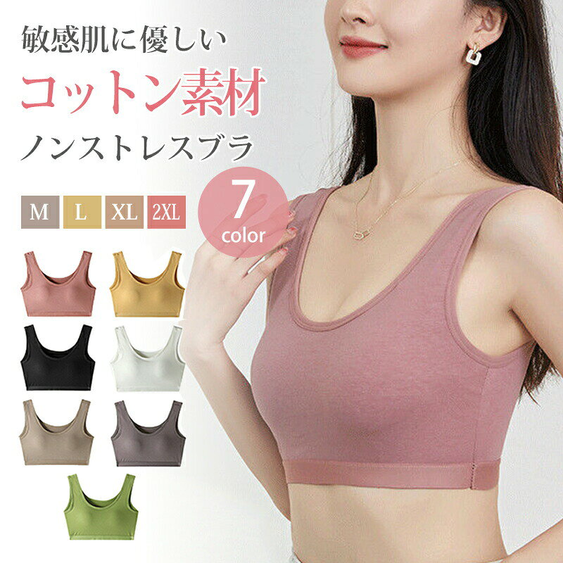・サイズ:(M / L / XL / 2XL)・素材:表地:綿95%、裏地:綿100%・ホックなし・3/4タイプ・パット取り外し不可・ストレッチ性あり【着用ガイド】1.上から着用せず、下から履くようにします。2.前傾姿勢のまま脇の部分を持ち、背肉、脇肉をカップに入れ込みます。3.体を起こしてバストを引き上げ、漏れたお肉を脇からカップに寄せます。3.集めたお肉を逃さないように、アンダーの位置やストラップを整えます。ナイトブラ ブラジャー 脇高ブラ ノン インナー 下着 ナイトウエア 人気 ブラック ホワイト ピンク パープル グリーン イエロー 肌色 M L XL 2XL