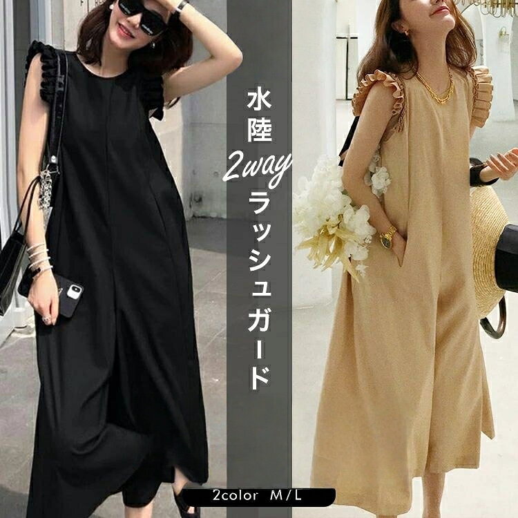 メーカー希望小売価格はメーカーカタログに基づいて掲載していますメーカー希望小売価格はメーカーカタログに基づいて掲載していますかわ おしゃれ ワンピース サロペット マリンスポーツ ラッシュガード レディースラッシュガード 人気 ベージュ ブラック Mサイズ Lサイズ