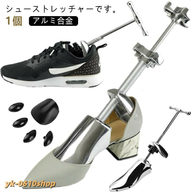 アルミ合金 靴のばし スニーカー ブーツストレッチャー ブーツ サイズ調整 1個 シ...