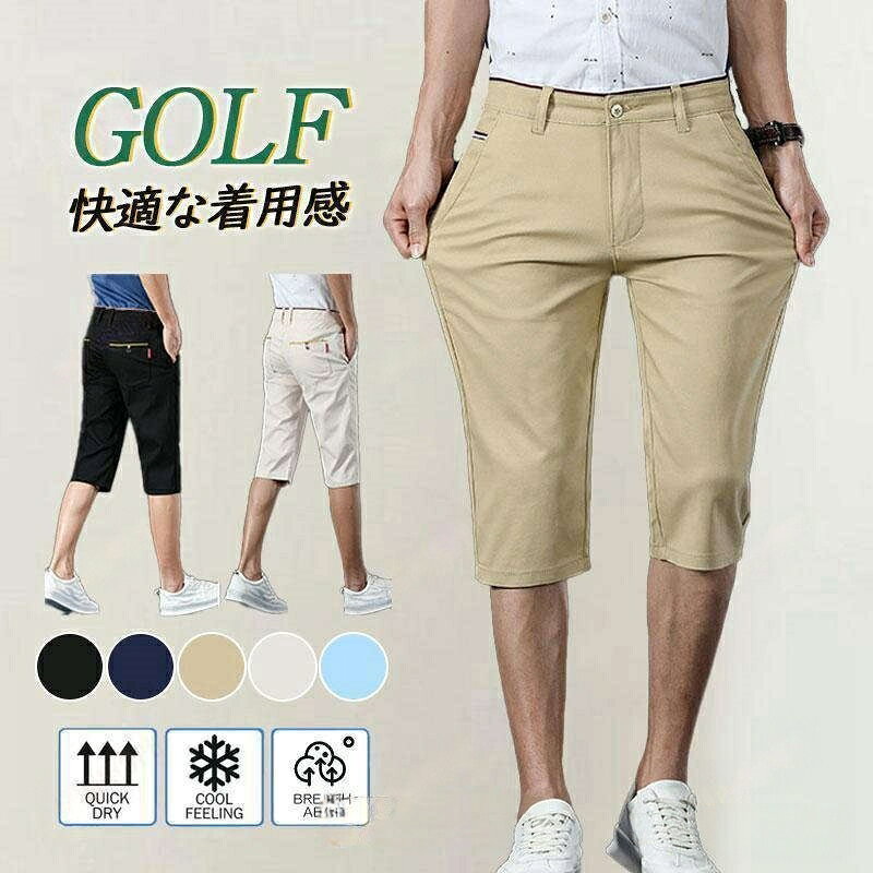 ゴルフパンツ ハーフパンツ メンズ 夏 ゴルフウェア 父の日 ボトムス ストレッチ チノパンツ 七分丈 膝下 半ズボン 涼しい アウトドア おしゃれ