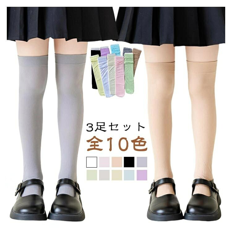 【3足セット】【全10色】シンプルな無地の子供用カラーニーハイソックスです。かかとがないデザインですのでフリーサイズで幅広くご利用いただけます履き口は膝をオーバーする場合もオーバーしない場合もごさいます、予めご了承ください。ツルっとした生地で脱ぎ履きしやすく、快適なはき心地です。普段着としておしゃれコーデにはもちろん、バレエやダンス、パーティードレス、結婚式、発表会、幼稚園や保育園のお遊戯会、劇などに。 ハロウィンの仮装やコスプレなどイベント用にも♪サイズ3足セットサイズについての説明長さ約42cm素材ナイロン色01+02+03 04+05+06 07+08+09 09+01+04 09+02+05 09+03+04 02+04+07 03+06+09 08+04+01 01+01+01 02+02+02 03+03+03 04+04+04 05+05+05 06+06+06 07+07+07 08+08+08 09+09+09 10+10+10備考サイズ詳細等の測り方はスタッフ間で統一、徹底はしておりますが、実寸は商品によって若干の誤差(1cm〜3cm )がある場合がございますので、予めご了承ください。商品の色は、撮影時の光や、お客様のモニターの色具合などにより、実際の商品と異なる場合がございます。あらかじめ、ご了承ください。▼色味の強い製品によっては他の衣類などに色移りする場合もございますので、速やかに(脱水、乾燥等)するようにお願いいたします。▼▼生地の特性上、やや匂いが強く感じられるものもございます。数日のご使用や陰干しなどで気になる匂いはほとんど感じられなくなります。【原産国/製造国: 中国】指定された配送時間は承っておりません。【】3足セット ニーハイ ハイソックス 女 キッズ ベビー マタニティ 新登場! 01+02+03 04+05+06 07+08+09 09+01+04 09+02+05 09+03+04 02+04+07 03+06+09 08+04+01 01+01+01 02+02+02 03+03+03 04+04+04 05+05+05 06+06+06 07+07+07 08+08+08 09+09+09 10+10+10