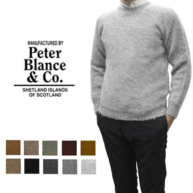 PETER BLANCE(ピーターバランス/ブランス) SHETLAND CREWNECK SWEATER(スコットランド製 シェットランドクルーネックセーター) SHAGGY DOG "シャギードッグ"