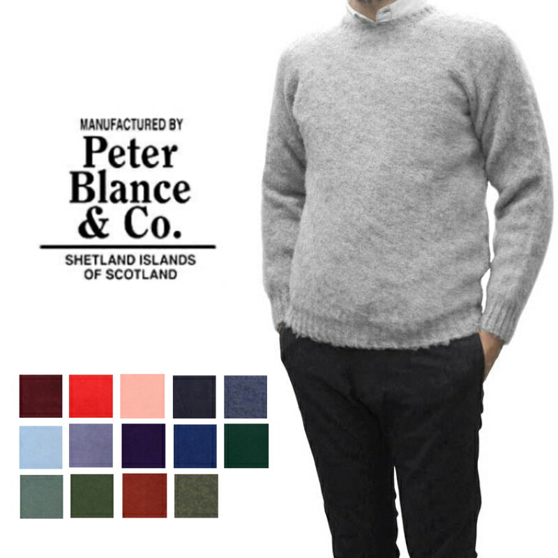 PETER BLANCE(ピーターバランス/ブランス) SHETLAND CREWNECK SWEATER(スコットランド製 シェットランドクルーネックセーター) SHAGGY DOG "シャギードッグ"