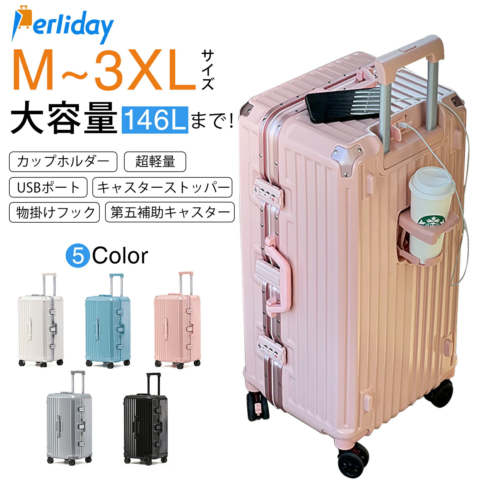 【7%OFFクーポン★11/21まで】スーツケース キャリーケース キャリーバッグ フレームタイプ USBポート 5カラー 大容量 ダブルキャスター 第五補助キャスター付き カップホルダー TSAロック 多機能 修学旅行 海外旅行 おしゃれ かわいい -PD2311のサムネイル