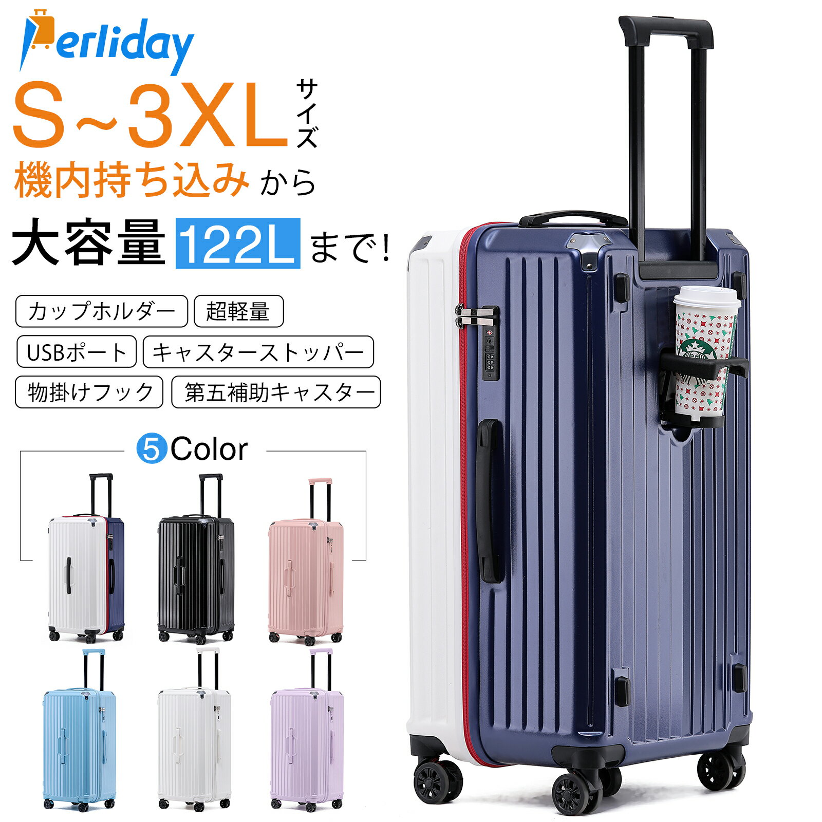 楽天Perliday 楽天市場店【新商品1000円OFFクーポン/5倍POINT】スーツケース キャリーケース キャリーバッグ カップホルダー キャスターロック 軽量 大型 TSAロック 第五補助キャスター付き 大容量 ファスナータイプ 送料無料 静音 多収納ポケット 5カラー 旅行 トラベル -PD2308