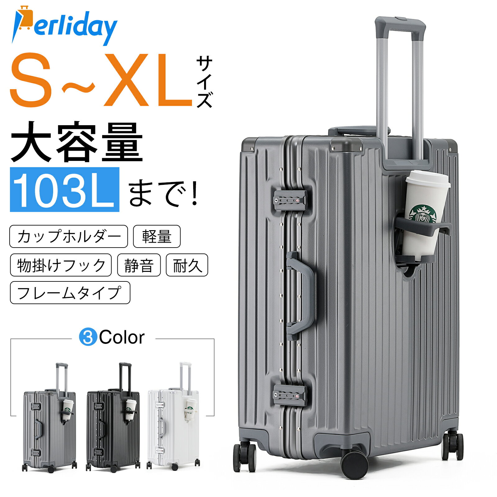 楽天Perliday 楽天市場店【新商品1000円OFFクーポン/5倍POINT】スーツケース キャリーケース キャリーバッグ フレームタイプ ダブルキャスター カップホルダー 軽量 耐衝撃 送料無料 シンプル トラベル -PDP2090