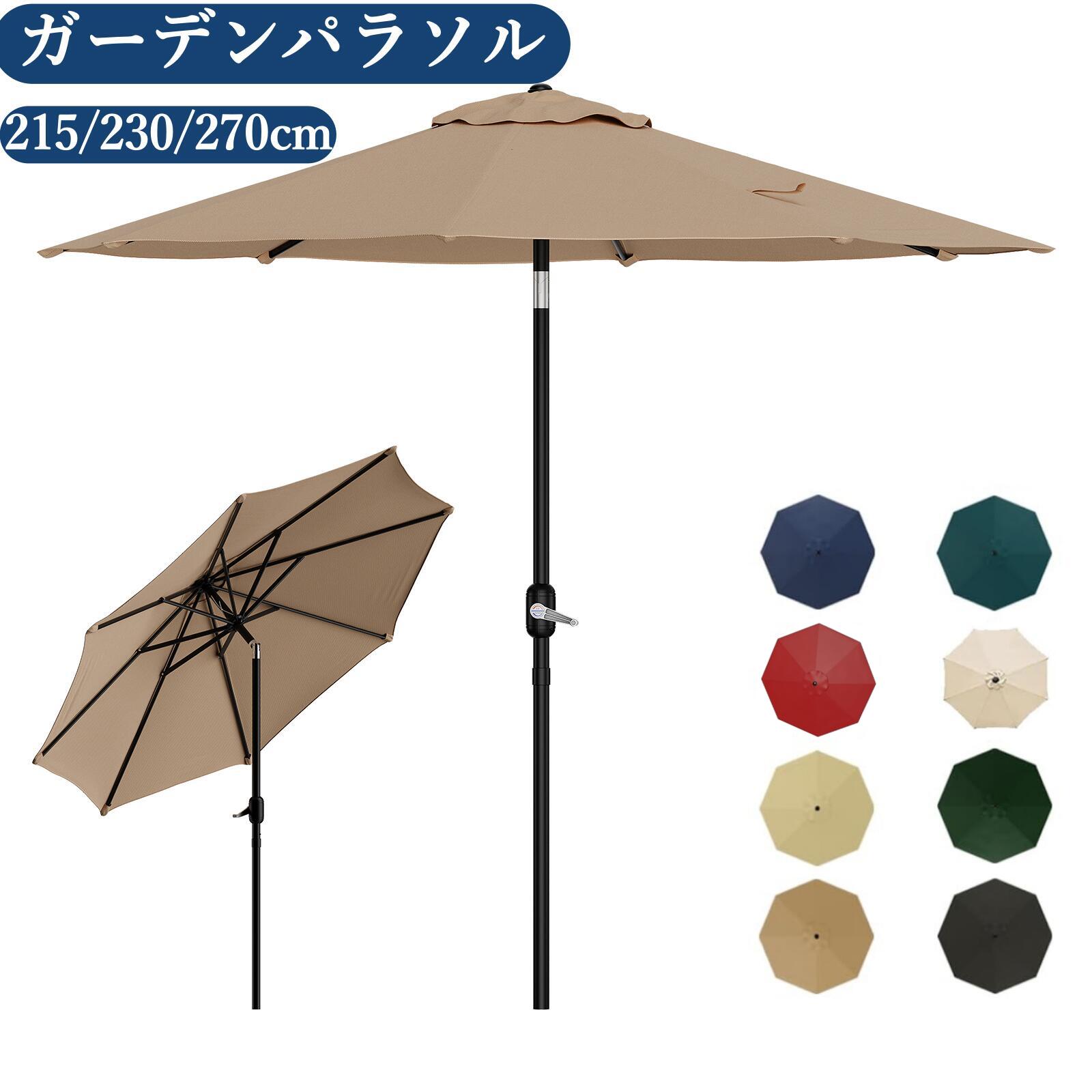 [0の日ポイントアップ]【新カラー入荷】ガーデンパラソル 215/230/270cm パラソル ...
