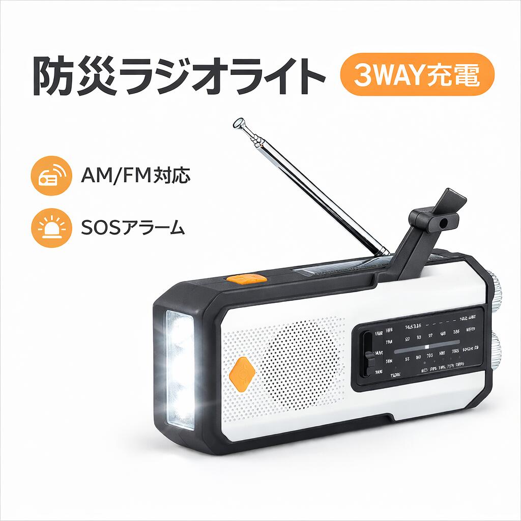 【お買い物マラソン限定2580円激安特売】防災ラジオ 手回し充電 ソーラー スマホ充電 LEDライト 小型ラ..
