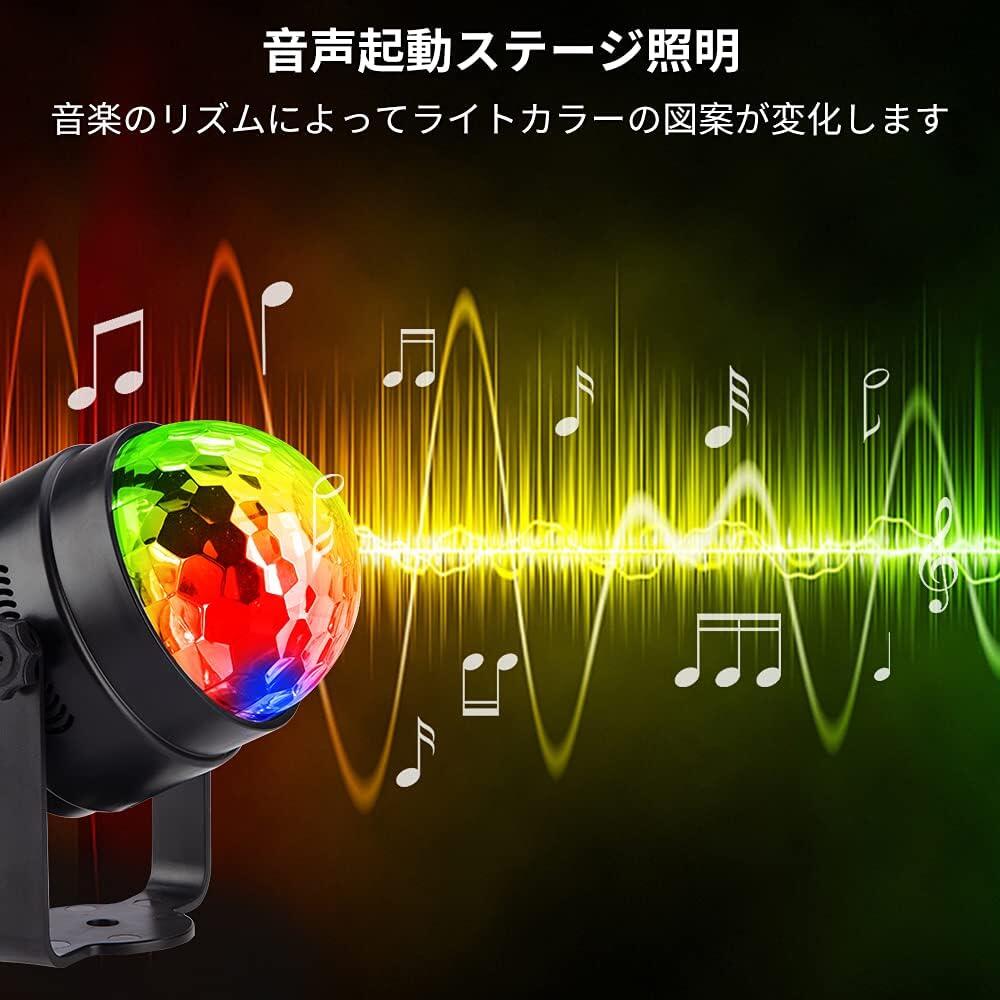 Nest(ネスト)のLED ミラーボール ディスコライト ステージライト 家庭用 回転 RGB 7色変化 音声起動 リモコン付き クラブ パーティー 舞台照明 (2個セット)｜アングル3