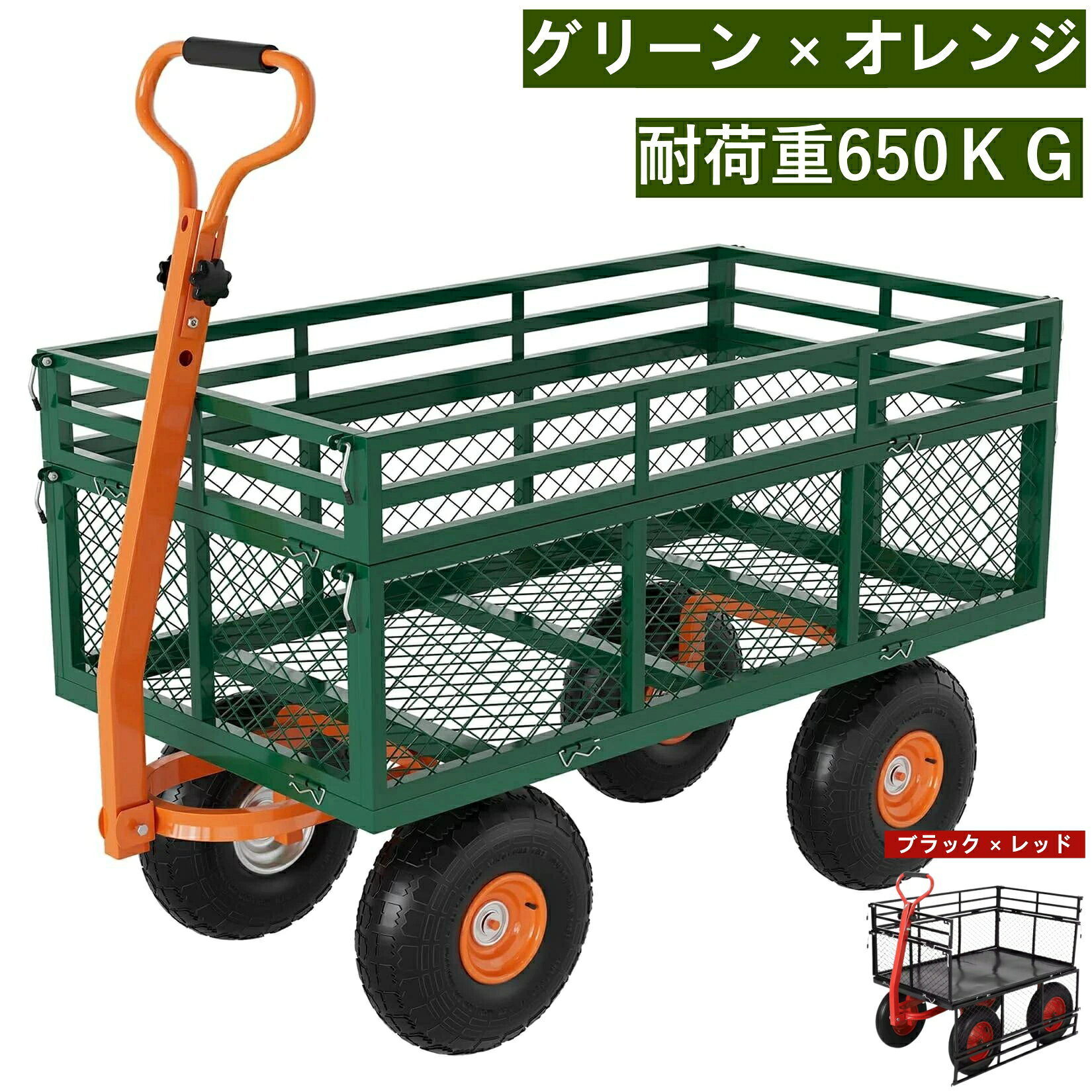 買い物マラソン最大2000円off ガーデンカート カゴ台車 メッシュカート 耐荷重650kg 空気圧タイヤ アウトドアカート 手引き台車 運搬車 園芸 倉庫 家庭用 工場 店舗