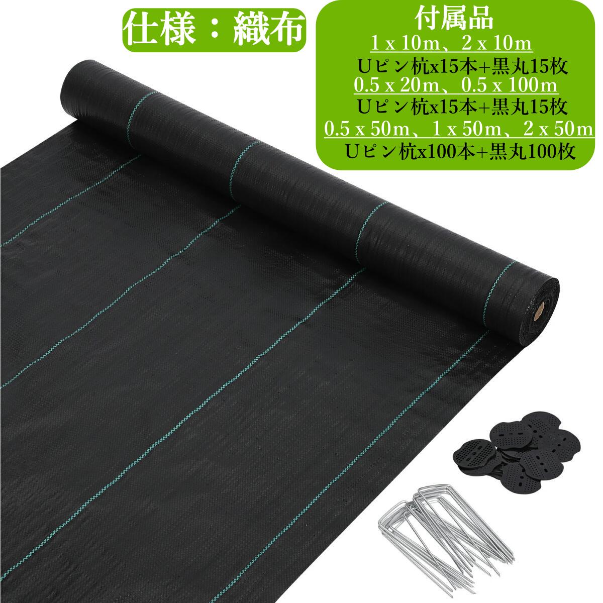 防草シート 高密度120g/平米 高透水 高耐久 厚手 紫外線劣化防止 Uピン杭と黒丸付...