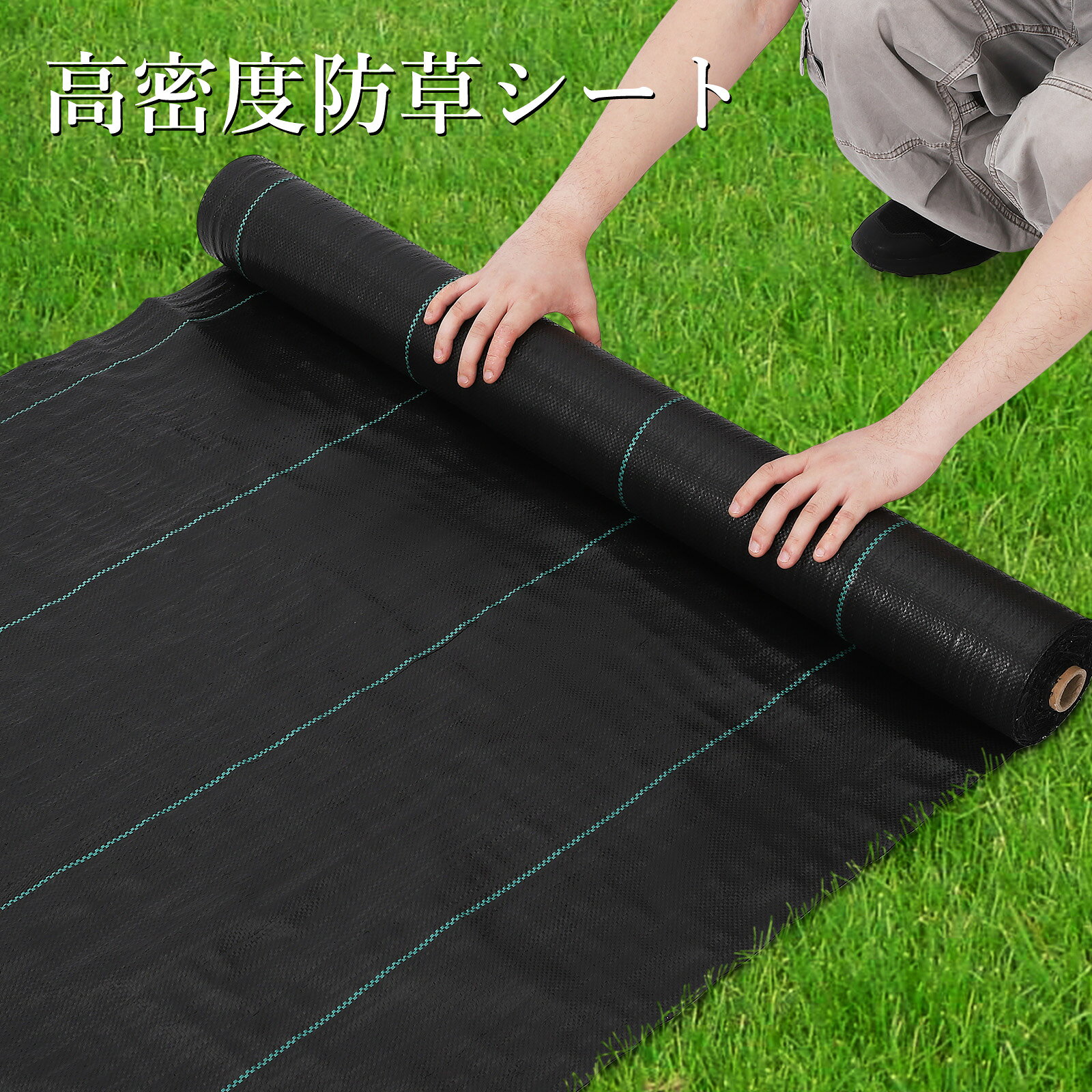 楽天市場】防草シート 120の通販