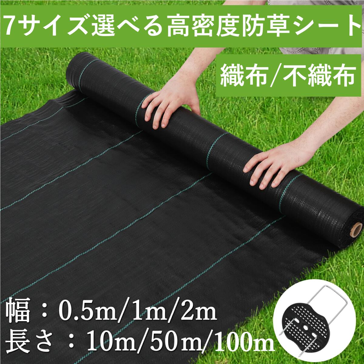 防草シート 高密度120g/平米 高透水 高耐久 厚手 紫外線劣化防止 Uピン杭と黒丸付...