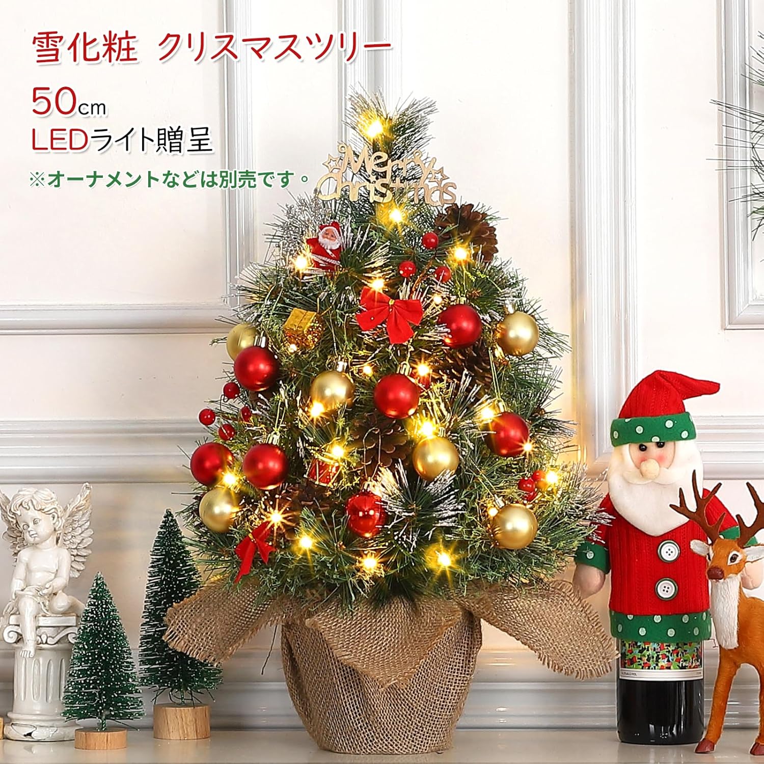 【ブラックフライデーSALE】レビュー特典付き クリスマスツリー 60cm 50cm雪化粧 オーナメント付き 松..