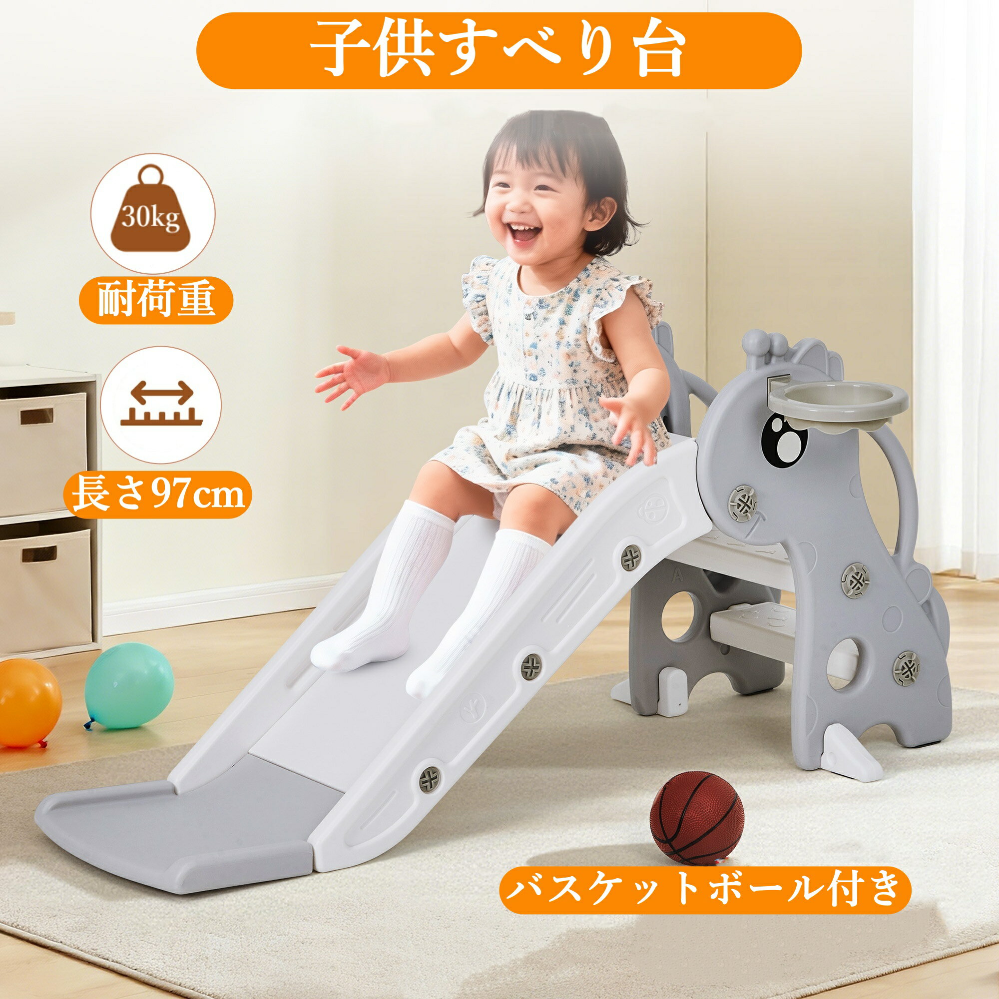 「スーパーSALE限定価格＆P5倍」滑り台 子供用 バスケットゴール付き 滑り止め加工 安全素材 すべり台 屋内 すべりだい 組立簡単 室内遊具 コンパクト キッズ 子供用 誕生日プレゼント