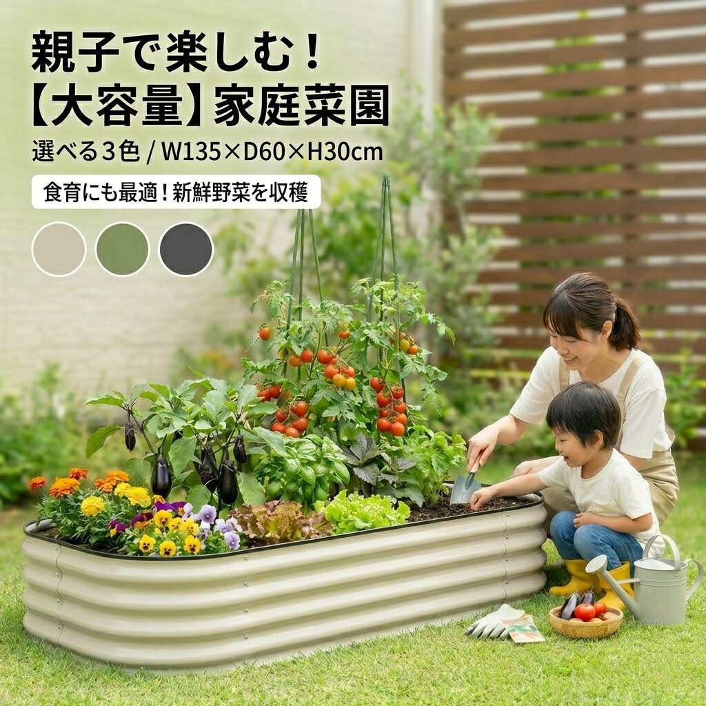 【幅135cm 奥60 cm 大型 】ガーデンベッド レイズドベッド プランター 野菜 家庭菜園 亜鉛メッキ 金属製 腐敗にくい 水はけ構造 大型 深型 屋外 ...