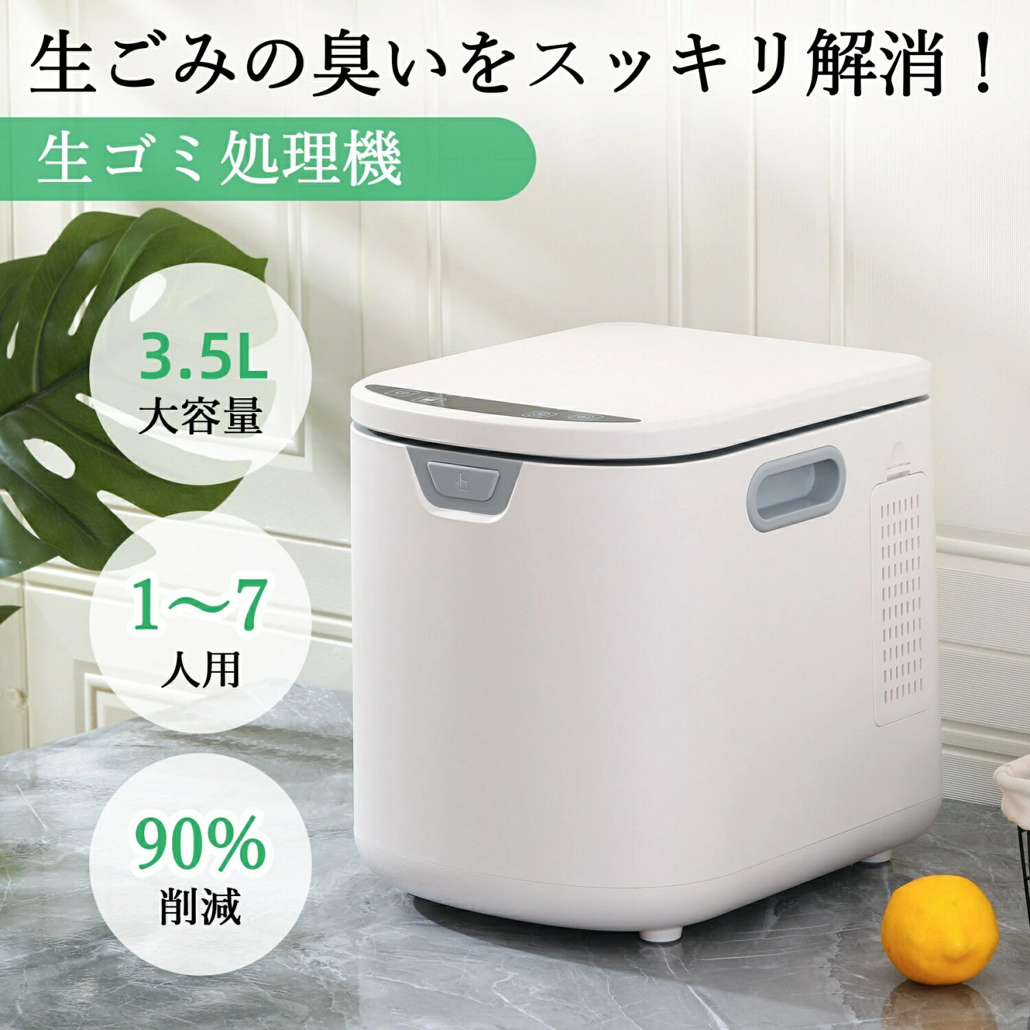生ゴミ処理機 生ごみ減量乾燥機 90%ゴミ削減
