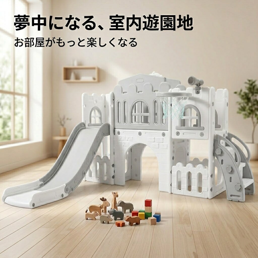 【クーポンで最大2000円OFF】滑り台 すべり台 大型 多機能ジャングルジム 遊具 室内 バスケットボール 収納スペース付き 組立簡単 室内遊具 大型遊具 す...