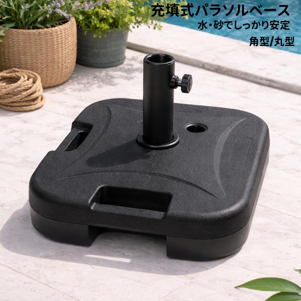 ［お買い物マラソン］【新品お試し価格＆レビュー特典付き】パラソルベース 注水式...