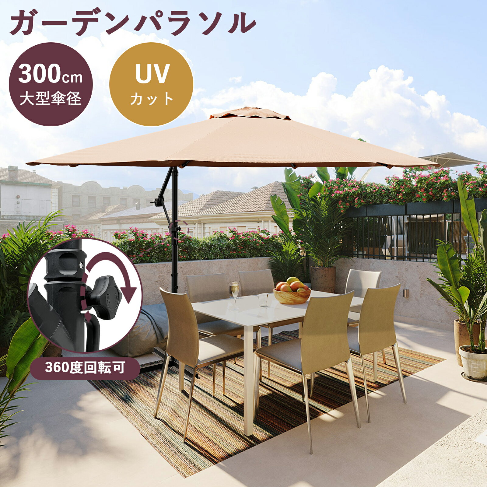 【即納&新品入荷数量限定特売】ガーデンパラソル 3x3m 大型 折りたたみ ハンギング...