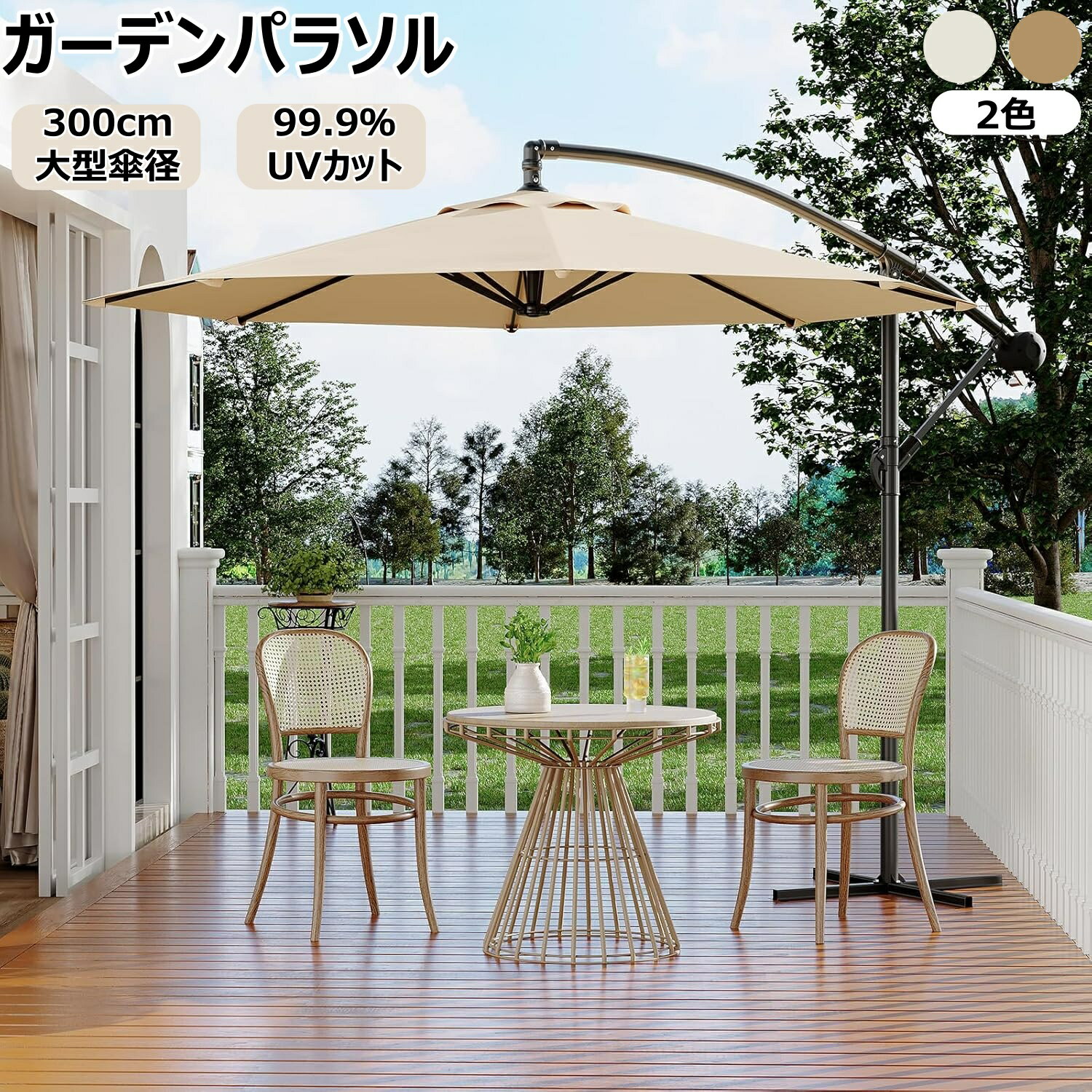 木製パラソル 210cm ネイビー 210NV