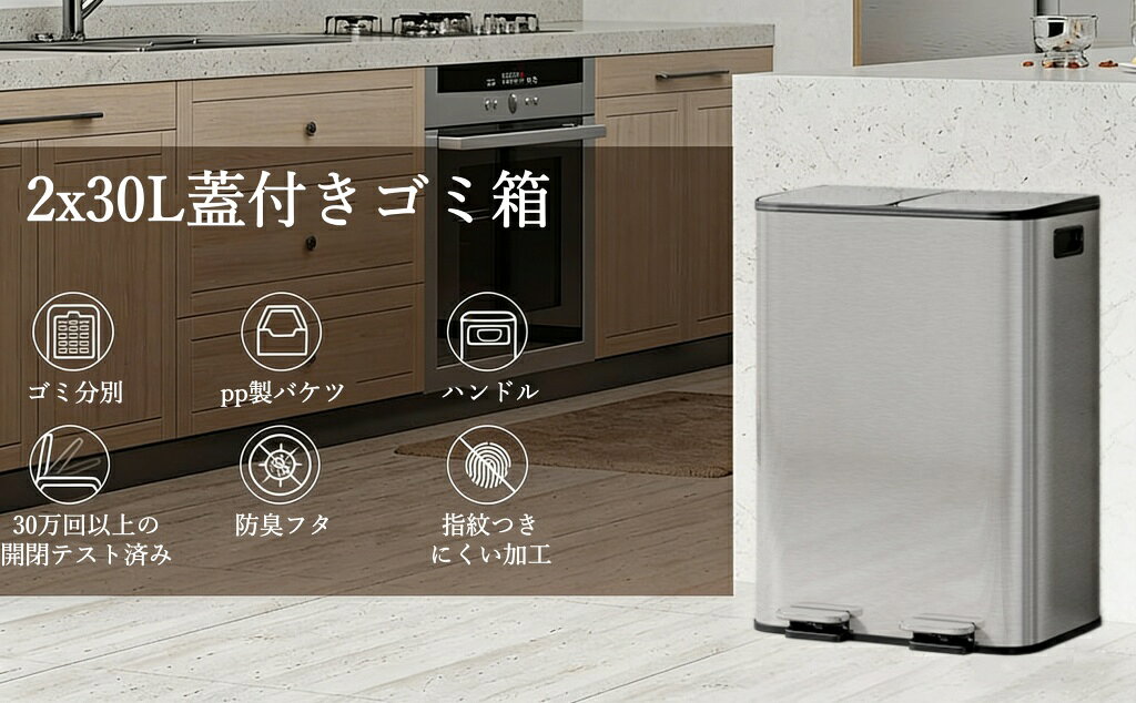 ゴミ箱 30Lx2 2分別 ステンレス製ゴミ箱 大容量60L ペダル式 ふた付き ダストボックス キッチン 両開き ソフトクローズ 防臭 取り外し可能なインナーバケツ付き ホーム オフィス用 シルバー グレー [2]
