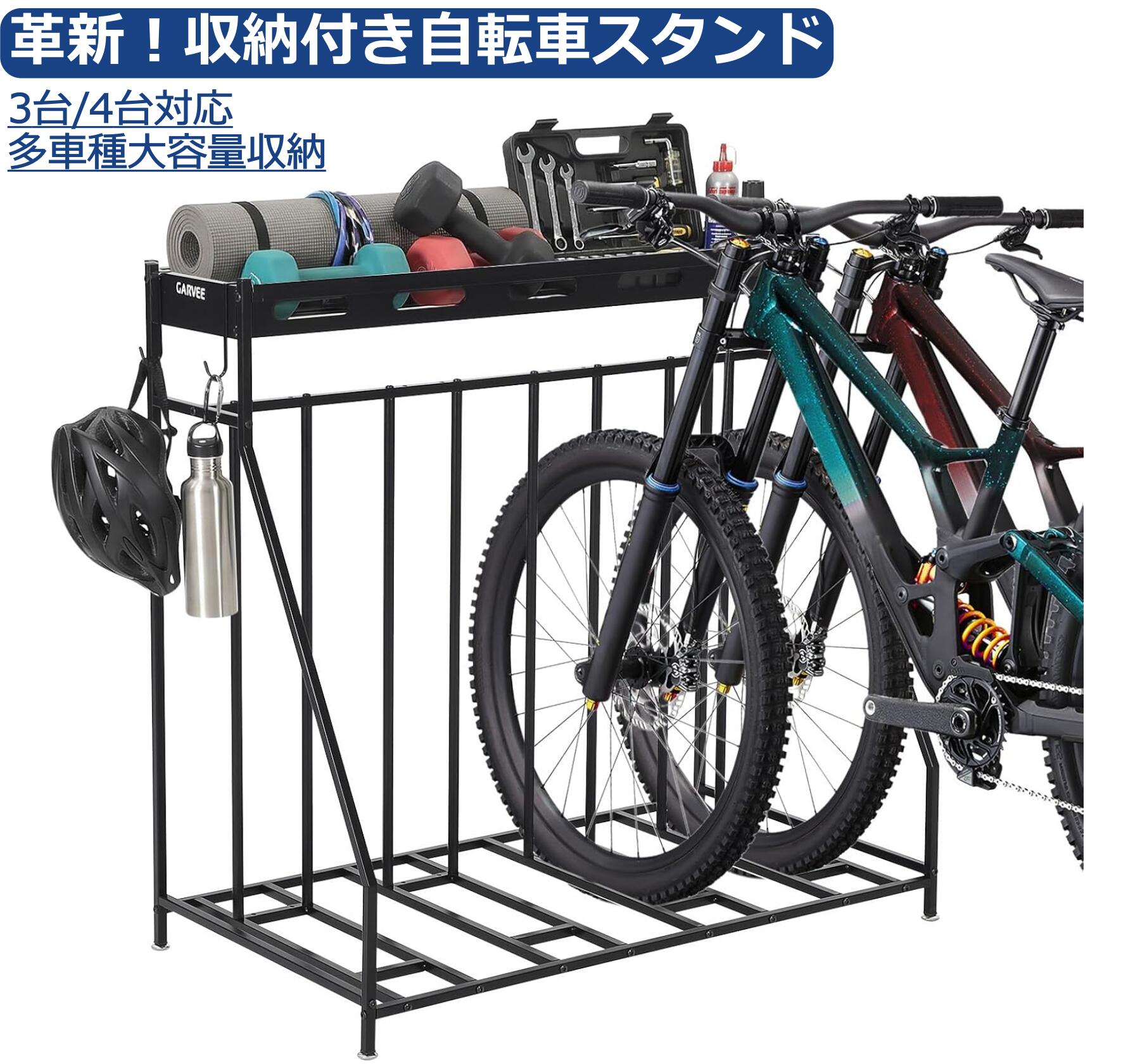 [スーパーSALE半額OFF][最新仕様]自転車スタンド 自転車ラック 3台 4台用 多車種対応 仕切りポール付き 接触転倒防止 収納台付き フック付属 小物収納 厚肉スチールパイプ 三角補強構造 耐荷重強 ガレージ ベランダ 物置 自転車店 組立簡単