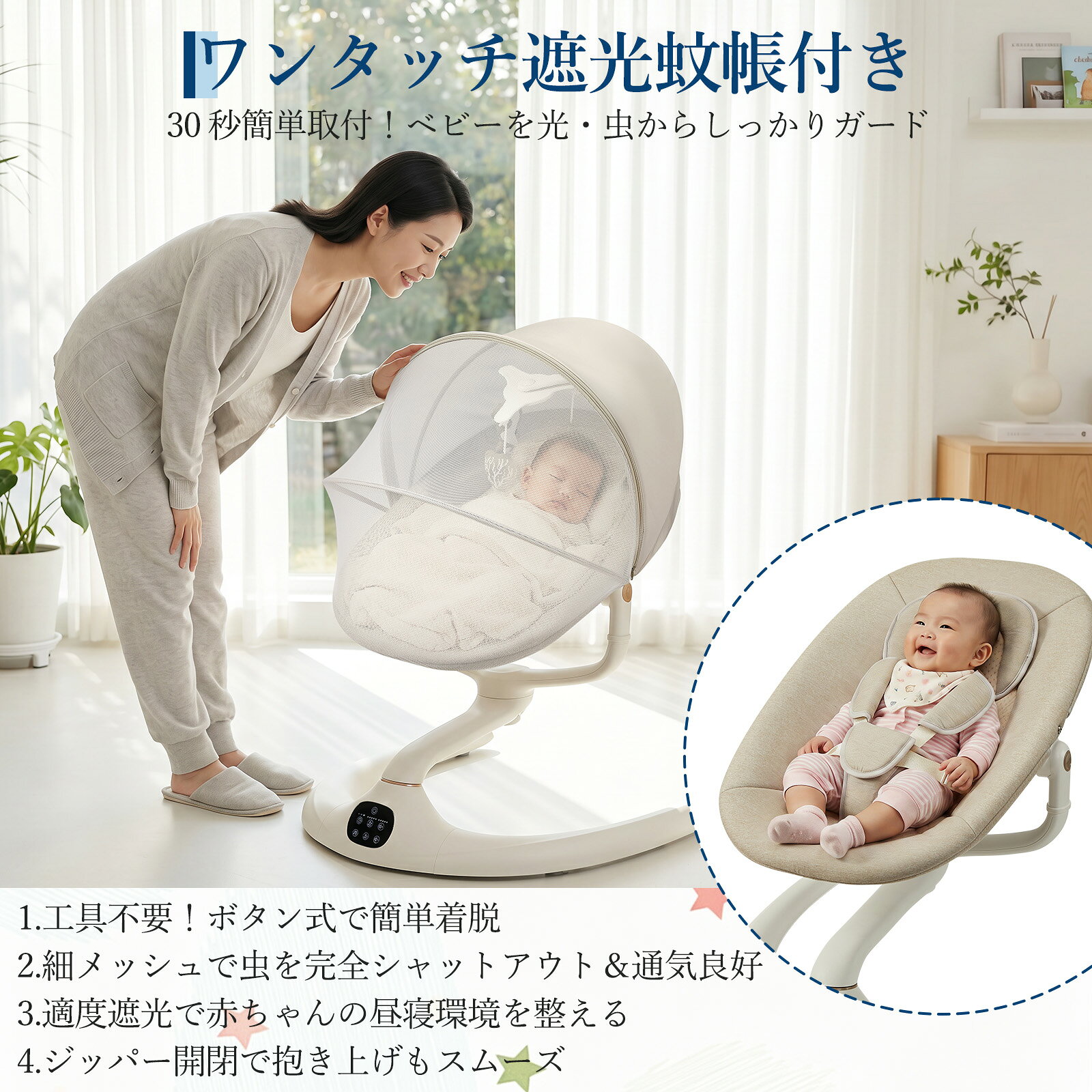Nest(ネスト)の【全店限定5％OFFクーポン】 [新発売2000円OFF＆レビュー特典] 電動ベビーバウンサー スマートフォンとリモコン対応 蚊帳付き 12種音楽内蔵 5段階揺れ調節 角度調節可能 ベルト付き 電動ベビースウィング 0ヶ月〜 出産祝い｜アングル3