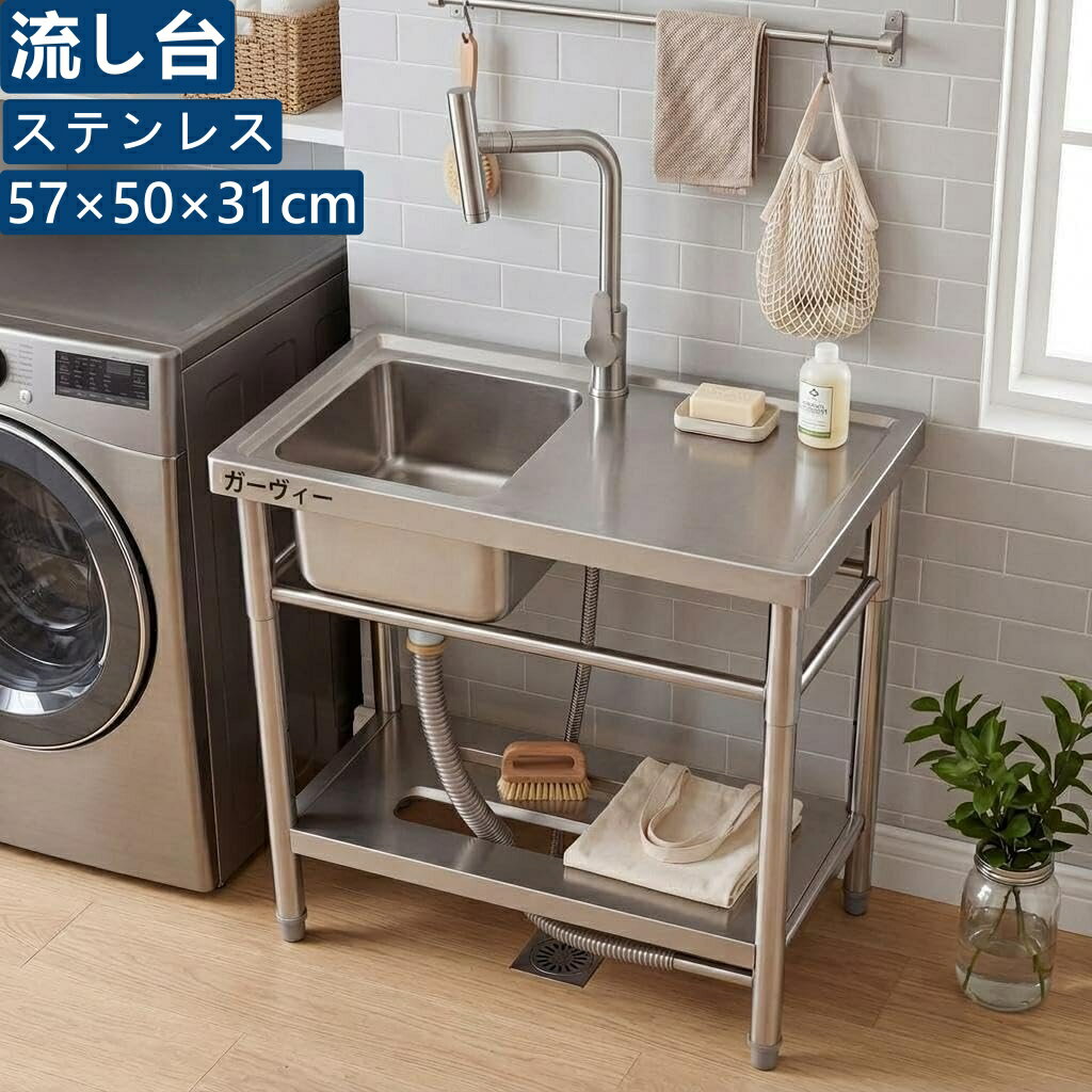 流し台 1台 57×50×31cm ステンレス 業務用シンク 深型シングルボウル 自立式 混合...