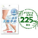 【公式☆直販】■速攻美脚革命 プラス水素■サプリメント(90粒・約30日分)約1ヶ月分メリロート 1日225m配合(3粒目安)フラナガン水素 シトルリン ウラジ...