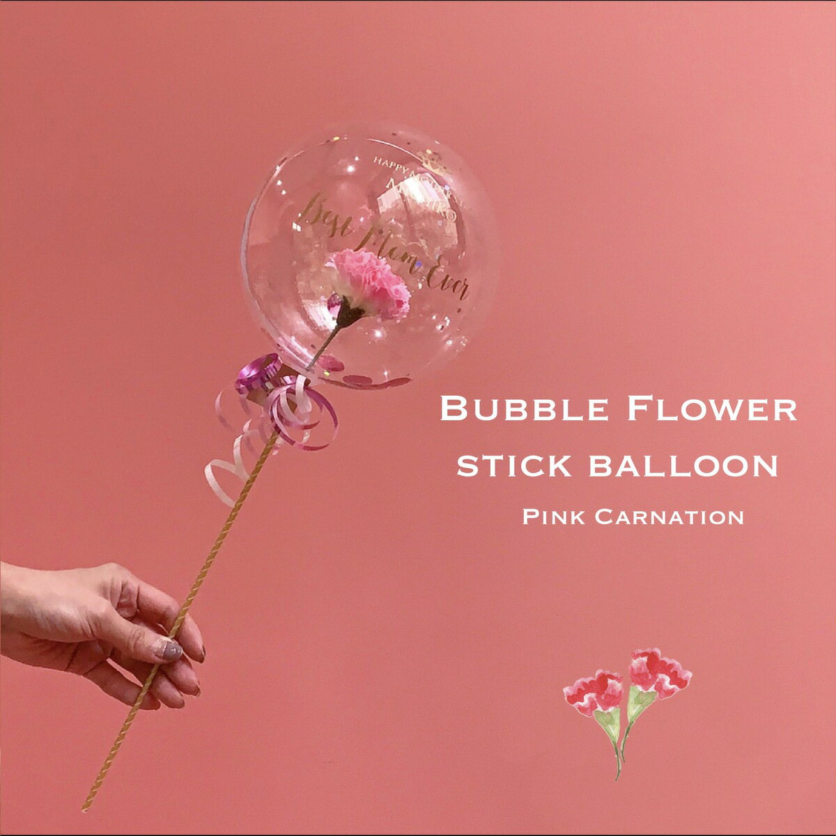 バルーンフラワー 【母の日 バブルフラワー スティックバルーン PINK Carnation】seragirl セラガール ブーケ スティックブーケ バルーン バースデー お誕生日 名入れ 送料無料 フラワーバルーン おしゃれ ギフト バルーン電報 フォトプロップス 母の日 mother's day カーネーション