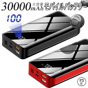 モバイルバッテリー 急速充電 30000mAh 大容量【翌日出荷】充電器 SOS照明 LED 3台同時充電 便利グッズ 災害/旅行 残量表示 懐中電灯 持ち運び...