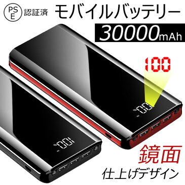 モバイルバッテリー 急速充電 30000mAh 大容量【翌日出荷】充電器 SOS照明 LED 3台同時充電 USB充電器 便利グッズ 災害/旅行 残量表示 懐中電灯 持ち運び コンパクト 便利グッズ 旅行 出張 停電対策 防災グッズiPhone/Android PSEマーク